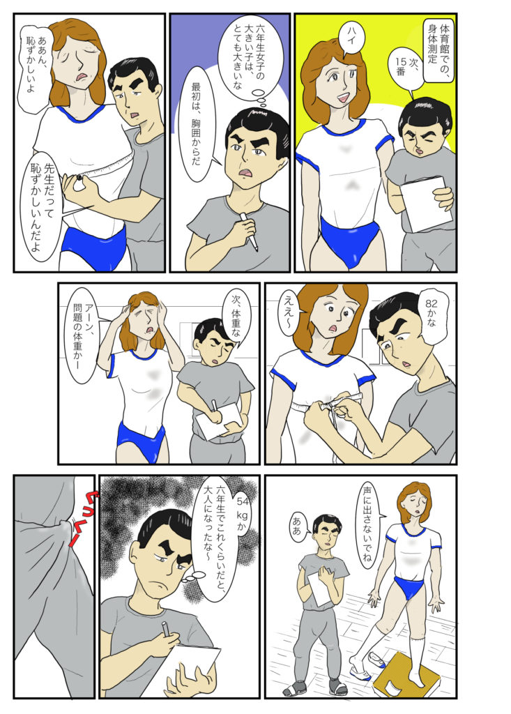 羞恥　身体測定 屈辱の身体測定 – ストレンジ ワールド P